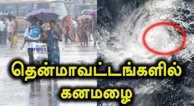 கனமழை காரணமாக பள்ளிகளுக்கு விடுமுறை