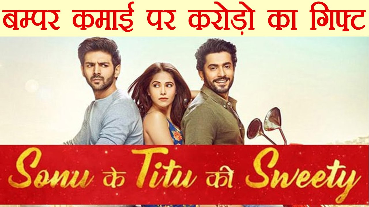 Sonu Ke Titu Ki Sweety crosses 100 crore; Director gets a LUXURY gift | FilmiBeat