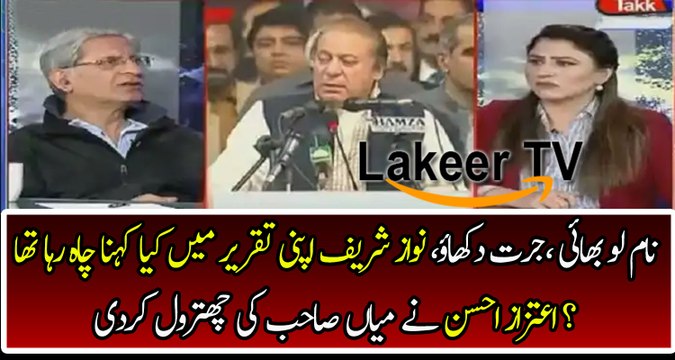 Aitzaz Ahsan’s Badly Grills And Chitroling Nawaz Sharif on his Speech