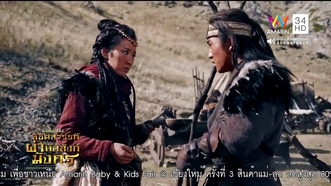 Tribes and Empires storm of Prophecy ตอนที่ 1(ลิขิตสวรรค์ผ่าบัลลังก์มังกร)