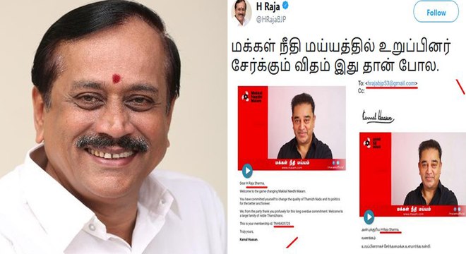 மக்கள் நீதி மய்யத்தை எச் ராஜா கிண்டல்!- வீடியோ