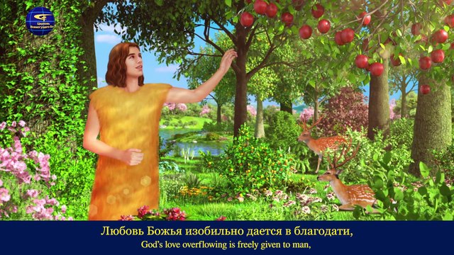 Восточная Молния | Христианские песни «Как важна Божья любовь для человека»