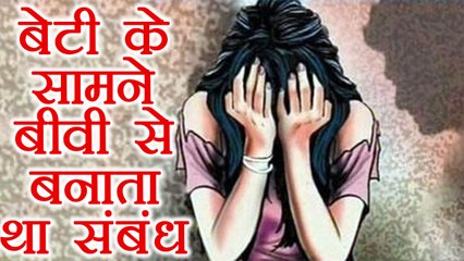 Pune: पिता ने किया बेटी का Rape, करता था ये गन्दी हरकत | वनइंडिया हिंदी