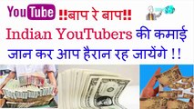 Top Indian YouTubers Earnings | how much earn technical guruji [Hindi]