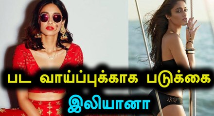 பட வாய்ப்புக்காக படுக்கை அழைக்கும் புதிய கோலிவுட் ட்ரெண்ட்!- வீடியோ