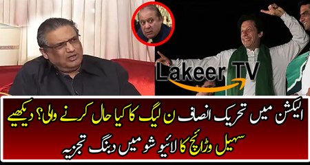 Sohail Warrich Analysis on PTI Strategies Against PMLN in 2018 Election