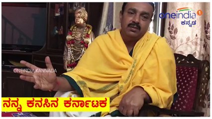 ನನ್ನ ಕನಸಿನ ಕರ್ನಾಟಕ  ರವಿ ಸುಬ್ರಮಣ್ಯ | Oneindia Kannada