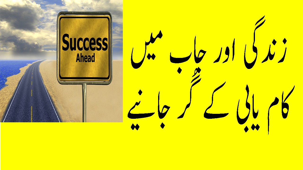 How To Get Success In Life In Urdu Zindagi Ma Kase Kamyab Bane