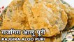 Rajgira Aloo Puri Recipe In Hindi | राजगिरा आलू पूरी | Upvas Recipe | Vrat Recipe | Seema Gadh