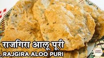 Rajgira Aloo Puri Recipe In Hindi | राजगिरा आलू पूरी | Upvas Recipe | Vrat Recipe | Seema Gadh