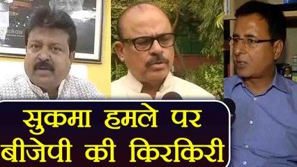 Sukma Naxal attack पर Opposition ने BJP पर बोला हमला | वनइंडिया हिंदी