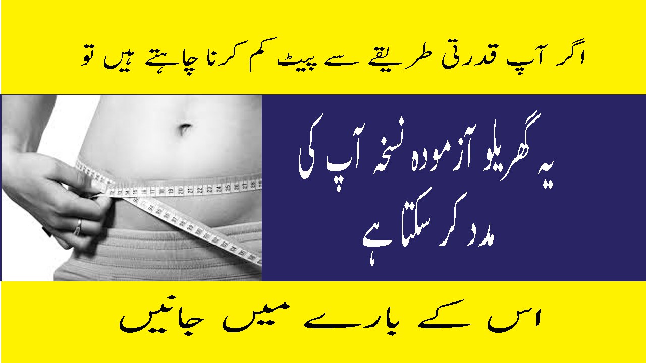 Latka Hua Pait Kam Karne Ka Tarika Lose Tummy  Lose Belly Fat Fast Gharlu Totkey