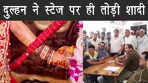 Uttar Pradesh: दूल्हे की गन्दी हरकत पर दुल्हन ने स्टेज पर ही तोड़ी शादी | वनइंडिया हिंदी