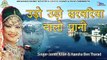 New Superhit Marwadi Lokgeet 2018 | उड़ो उड़ो सरवरिया वालो पानी | Jamin Khan, Hansha Ben Tharad | Rajasthani Folk Song | Traditional Music | Paramparik Geet | Juna Gana | Anita Films | Online Song Rajasthani