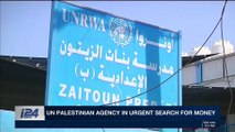 i24NEWS DESK | UN Palestinian agency in urgent search for money | Wednesday, March 14th 2018