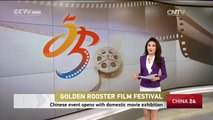 25th China Golden Rooster & Hundred Flowers Film Festival kicks off in N China