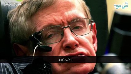 من هو - ستيفن هوكينغ ؟ - العالم المشلول