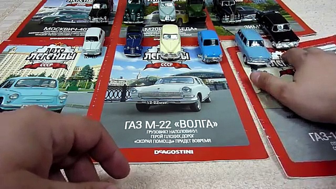 Коллекция Авто Легенды СССР 1:43 от De Agostini #1