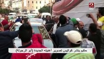 حكيم ينشر جزءا من كواليس أغنيتة الجديدة أبو الرجولة