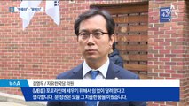MB와 거리 두는 한국당…두둔 대신 정부 비판