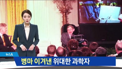 ‘휠체어 위의 천재’ 스티븐 호킹, 우주로 떠나다