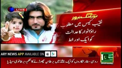 Rao Anwar sends another 'letter' to CJP