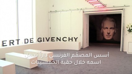 نبذة عن حياة جيفنشي، مبدع العصر الذهبي للأزياء الراقية!