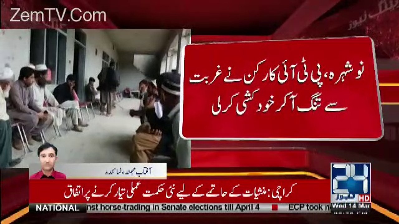 PTI Worker from KPK