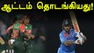 India vs Bangladesh 5th T20-இந்தியா பேட்டிங் செய்கிறது