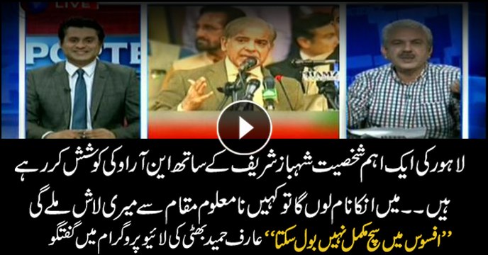 'Important' figure approached Shehbaz Sharif for NRO, claims Bhatti