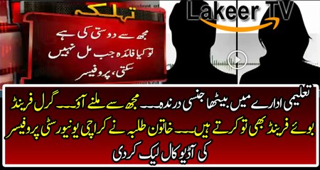 Female Student Revealed The Filthy Face of Professor