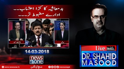 Live with Dr.Shahid Masood | 14-March-2018 | Hamid Mir | Asma Jahangir | Sherry Rehman |Senate Chairman|