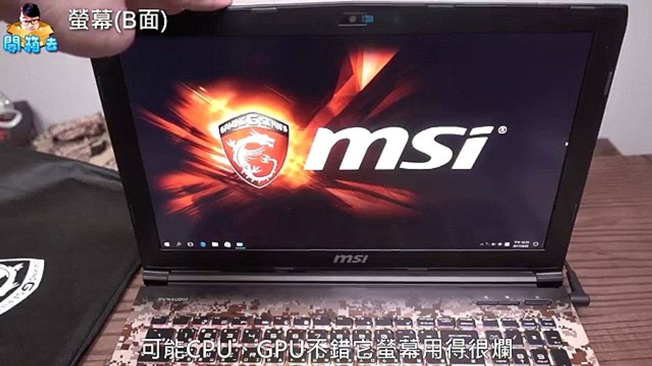 【Joeman】迷彩塗裝電競筆電開箱！MSI GE62 GTX1050Ti Camo Squad