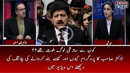 Kun Say Sazishi Log Mulawis Thy? #DrShahidMasood Ka Program Band Karwany Main