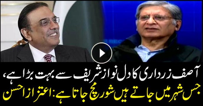 Zardari is more open-hearted than Nawaz Sharif, says Aitzaz Ahsan