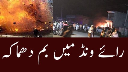 Breaking News:- Blast In Raiwind |  Blast Near Lahore’s Raiwind |رائے ونڈ اجتماع گاہ کے قریب دھماکہ