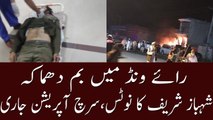 Breaking News:- Blast In Raiwind |  Blast Near Lahore’s Raiwind  |raiwaind bomb blast |URDU KHABRAIN