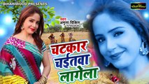 Amrita Dixit सुपरहिट चइता - असो चइता में गवाना कराला बालमा - Chatkar Chaitva Lagela - Bhojpuri Songs