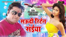 सऊदी रिटर्न सईया सुतल बाड़े हो - Saudi Return Saiya - Monu Bhardwaj - Bhojpuri Songs 2018