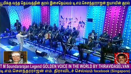 T M Soundararajan Legend & CNS Tamil Nadu SONG 60