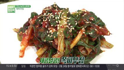 요리초보도 쉽게 만드는, 밥도둑 '쪽파무침'