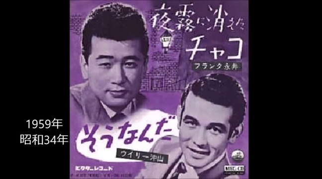 夜霧に消えたチャ子・・フランク永井