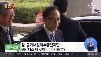 MB “난 모른다, 설령 있었더라도 실무선에서 한 일”
