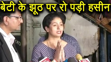 Mohammed Shami's wife Hasin Jahan अपनी बेटियों को लेकर मिडिया में रोई | वनइंडिया हिंदी