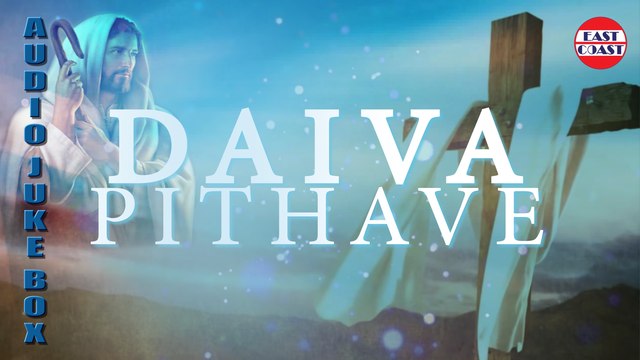 Daiva Pithave | Audio Jukebox | Christian Devotional Songs