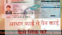 How to link pan card with aadhar card