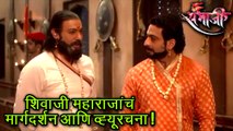 Swarajya Rakshak Sambhaji | 13th March Update | Shivaji Maharaj Guides Shambhuraje | Zee Marathi