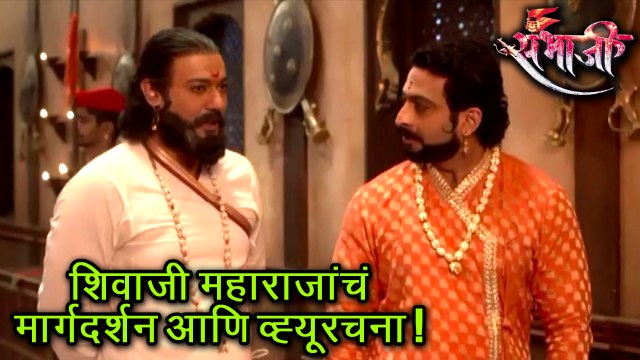 Swarajya Rakshak Sambhaji | 13th March Update | Shivaji Maharaj Guides Shambhuraje | Zee Marathi