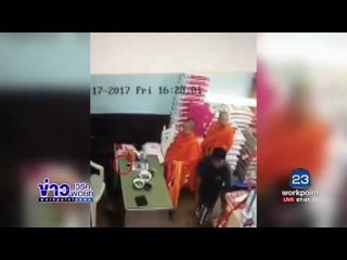 หลวงพี่ฉกไอโฟนชาวบ้าน ขณะเดินเรี่ยไรเงิน l ข่าวเวิร์คพอยท์ l 20 มี.ค.60