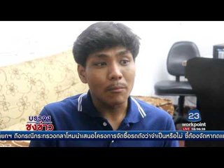 ตร ทำแผนผัวโหดราดน้ำมันเผาเมีย ญาติหวั่นคดีไม่เป็นธรรม l ข่าวเวิร์คพอยท์ l 4 เม.ย.60